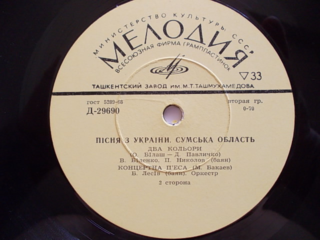 «ПІСНЯ З УКРАЇНИ» (фестиваль самодеятельного искусства, 1970 г.). Сумская область