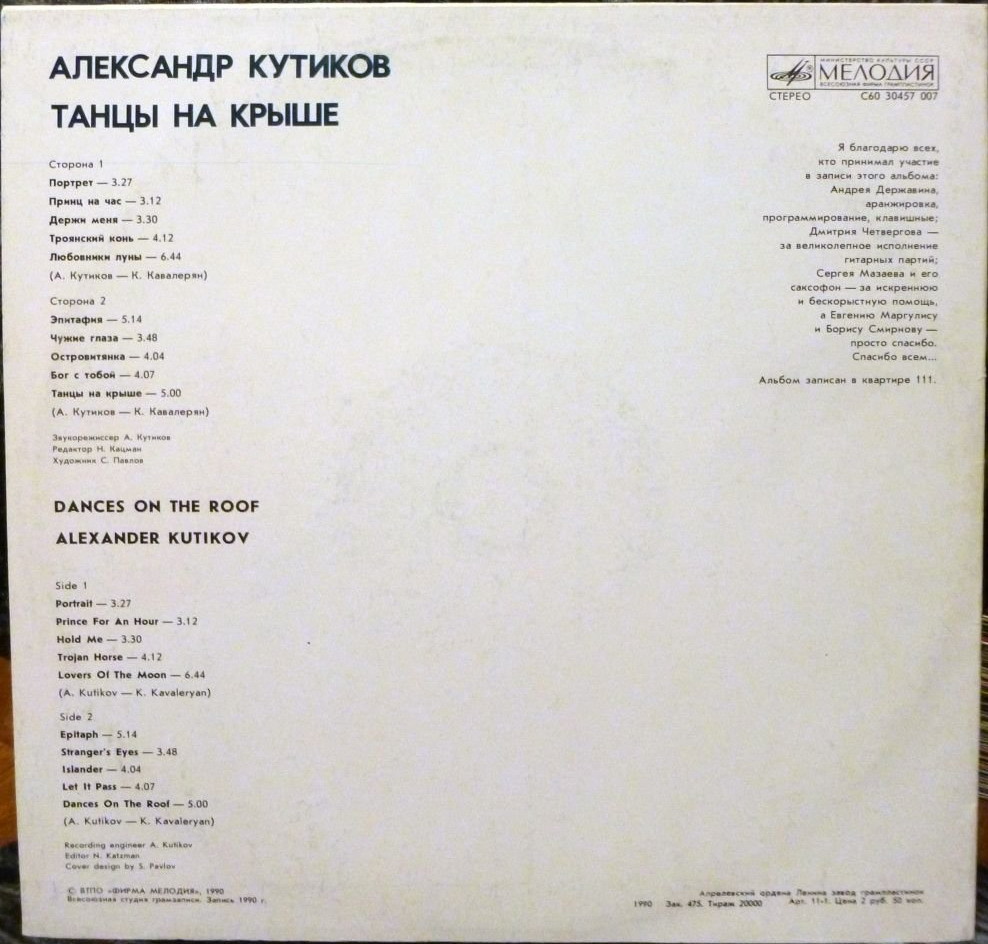 Александр КУТИКОВ. «Танцы на крыше»