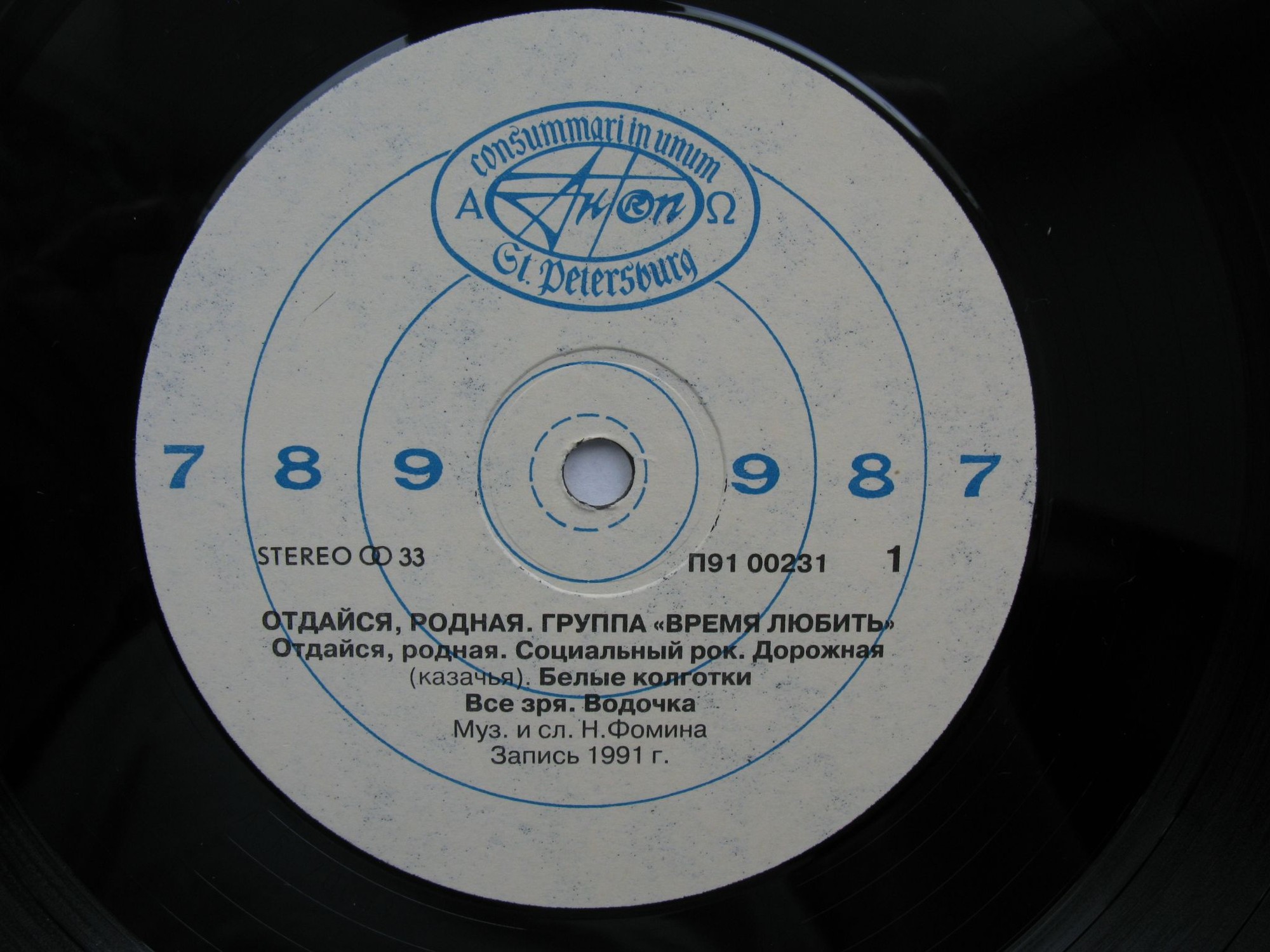 Группа «Время любить». Отдайся, родная!