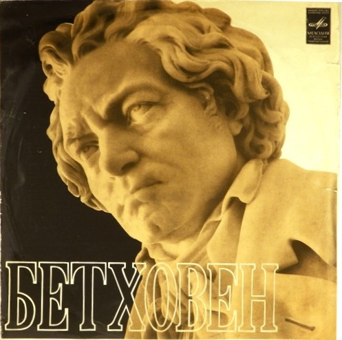 Л. БЕТХОВЕН (1770-1827). Симфония №5 до минор, соч. 67. Симфонический оркестр, дирижёр Рудольф Баршай