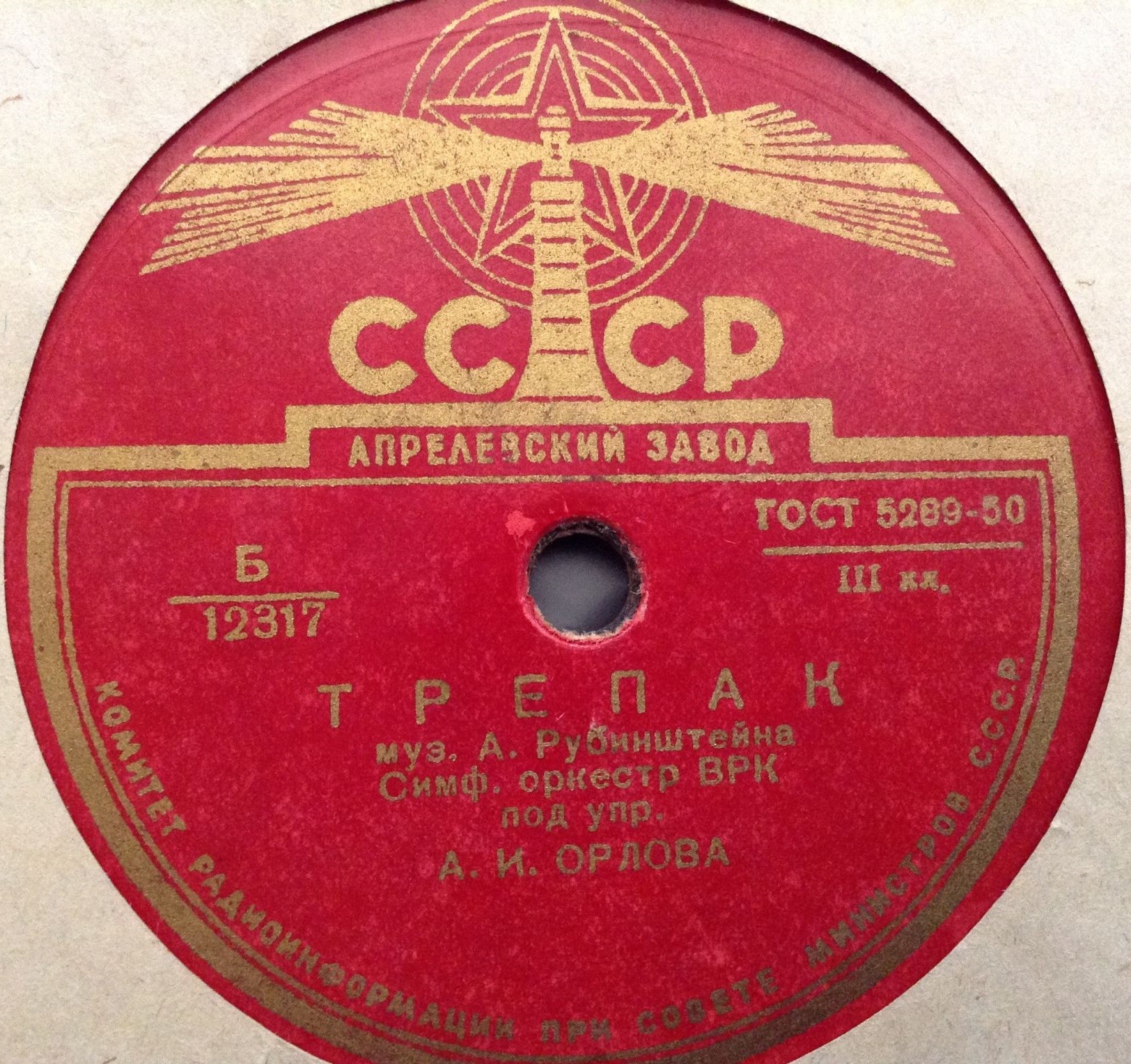 А. Рубинштейн: Русская / Трепак