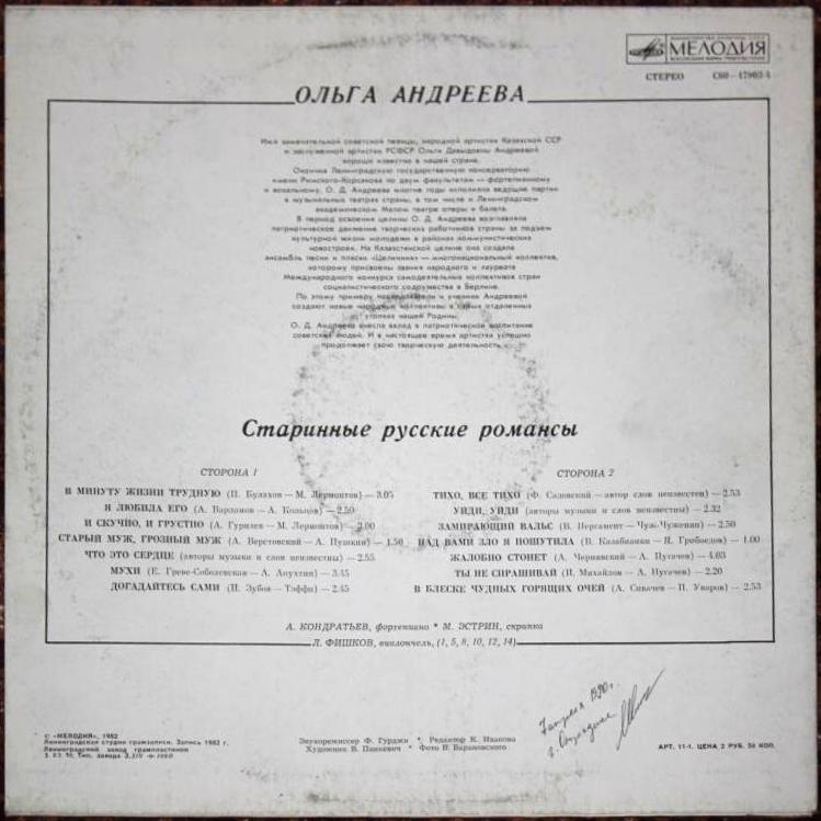 Ольга АНДРЕЕВА. Старинные русские романсы