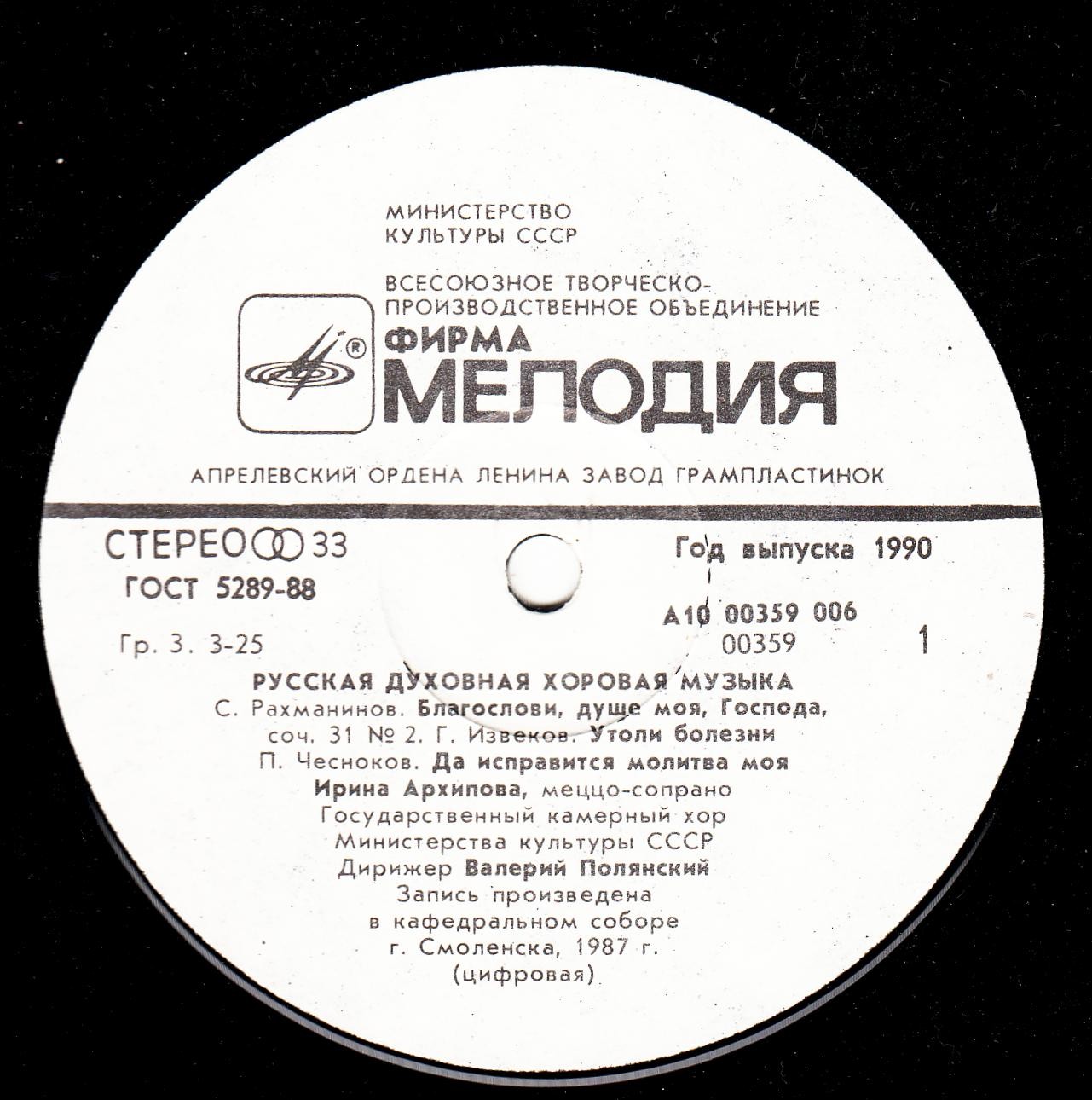 Русская духовная хоровая музыка