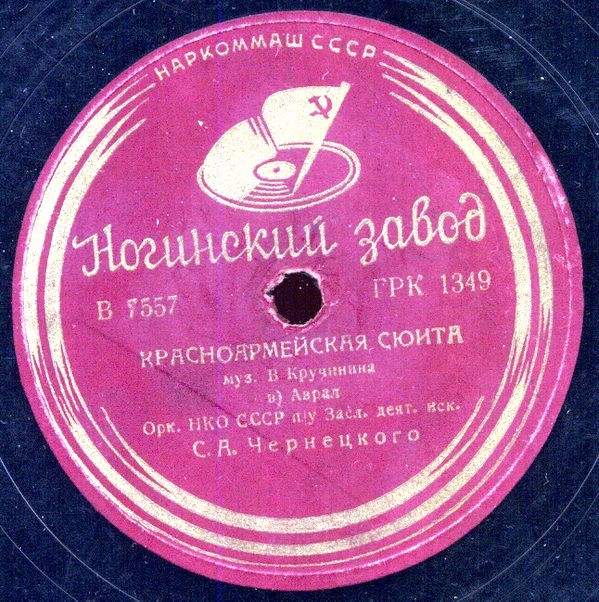 Оркестр НКО – Красноармейская сюита