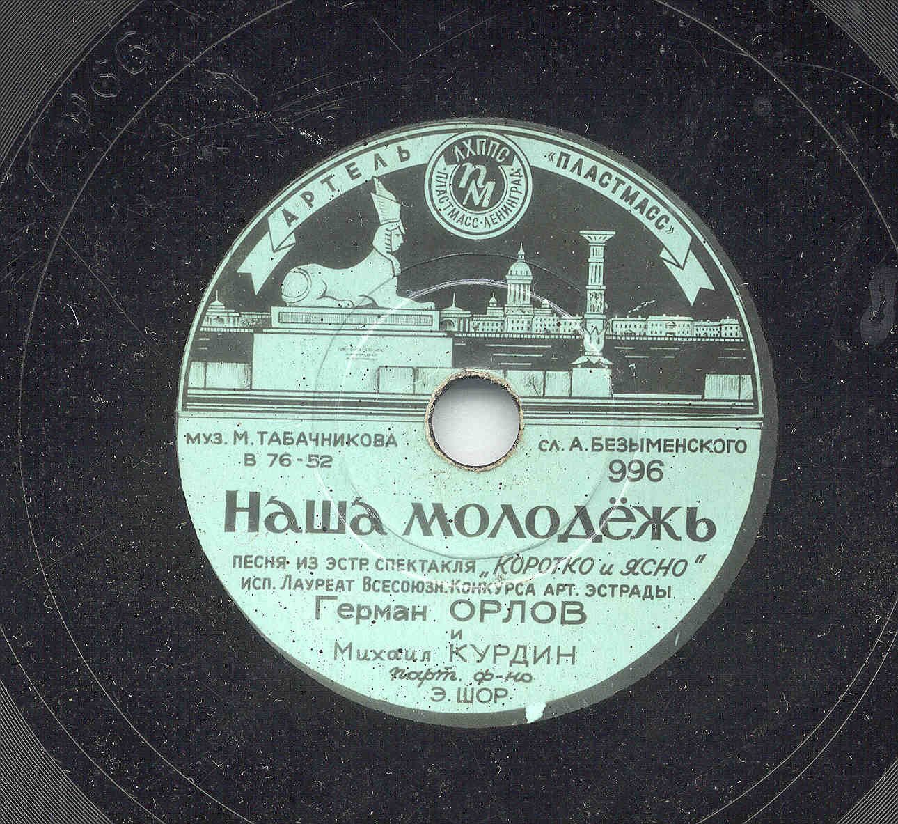 Герман Орлов