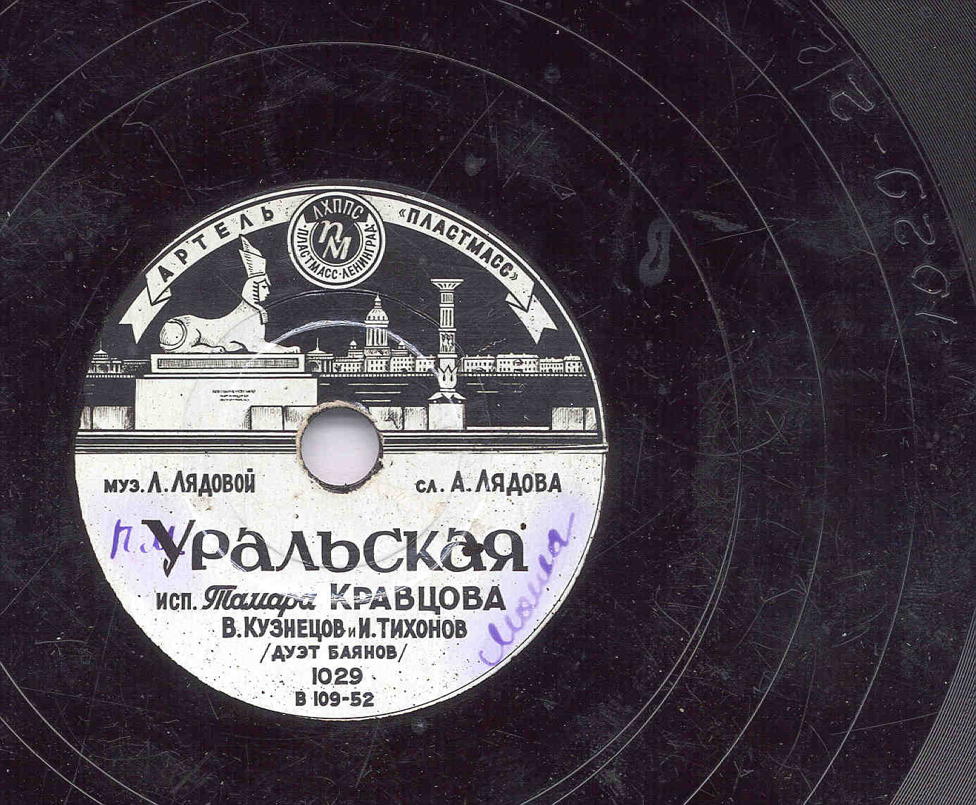 Тамара Кравцова
