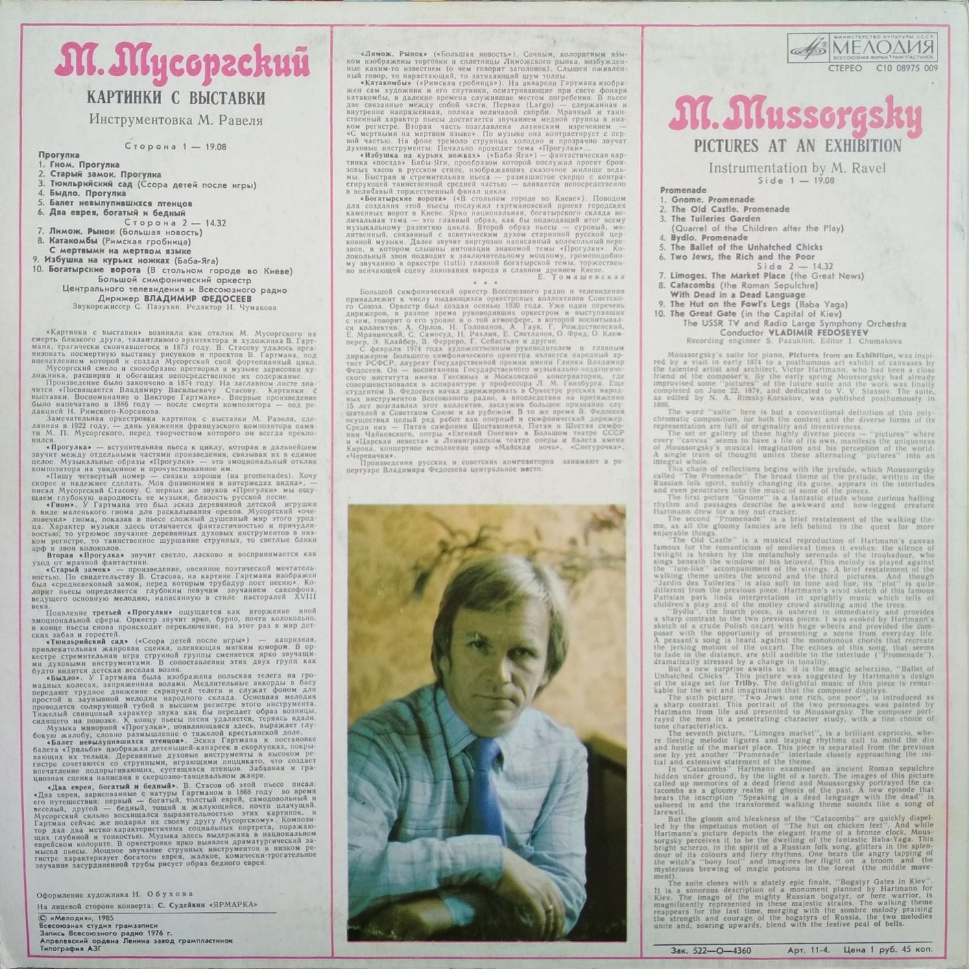 М.МУСОРГСКИЙ (1839-1881) Картинки с выставки