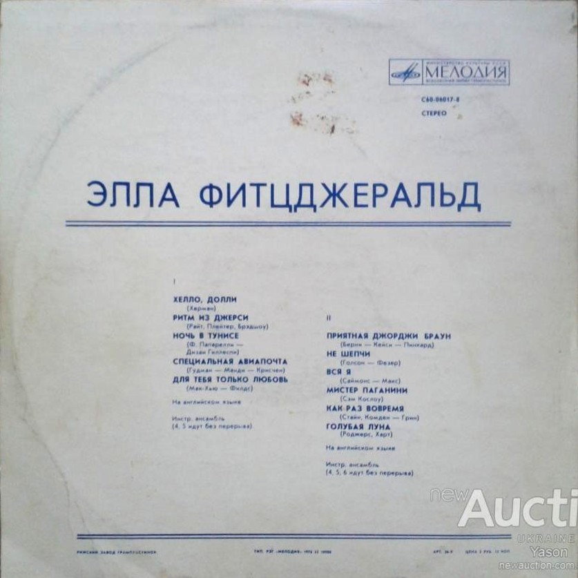 Элла Фитцджеральд