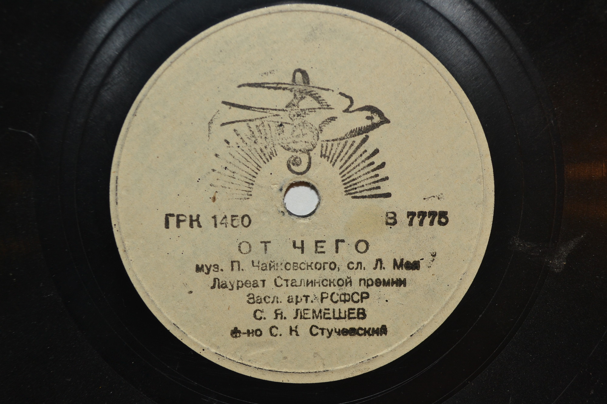 С. Лемешев — Отчего / И больно и сладко
