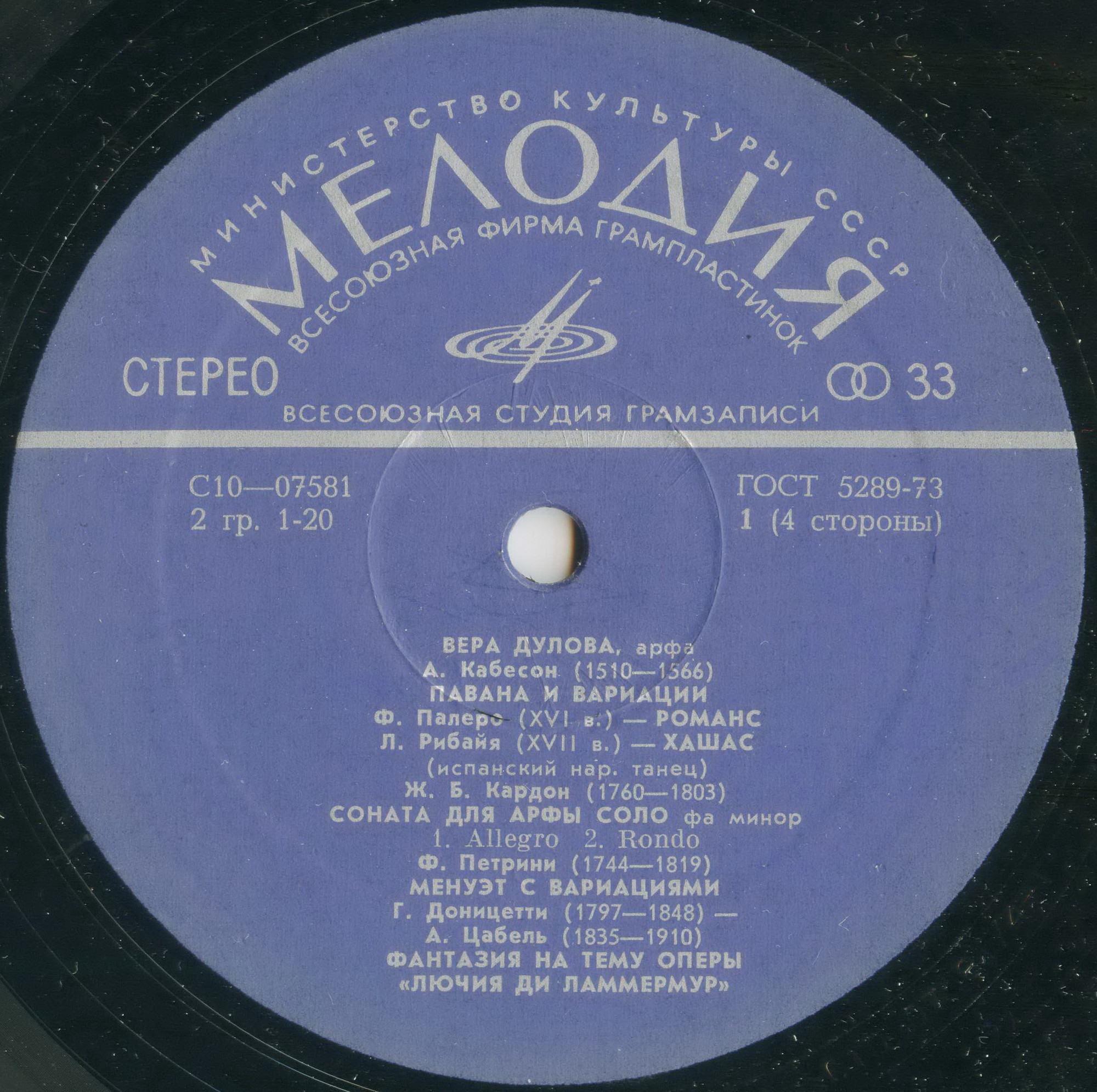 Вера Дулова. Музыка для арфы XVI-XX вв.