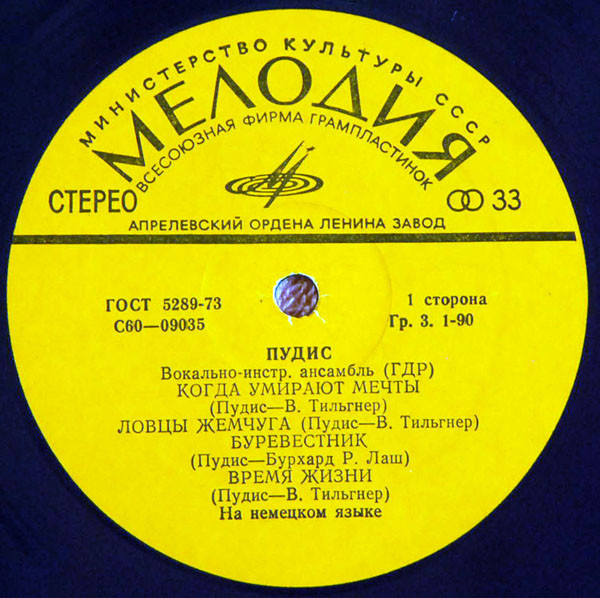 Вокально-инструментальный ансамбль «ПУДИС» (ГДР) — на немецком языке