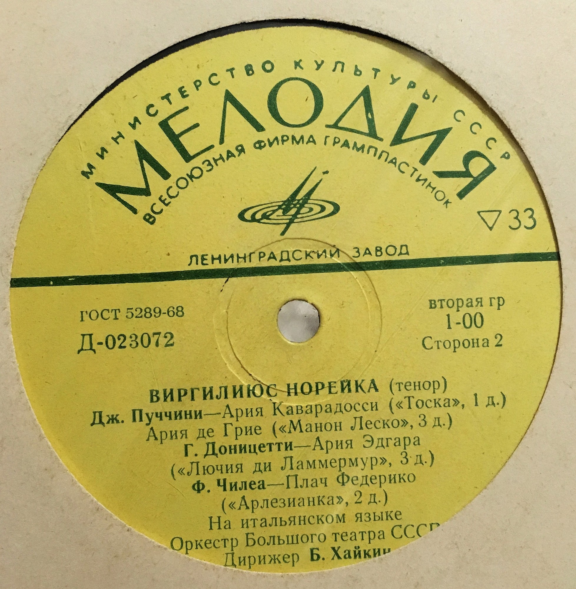 Виргилиюс НОРЕЙКА / Virgilijus Noreika ‎