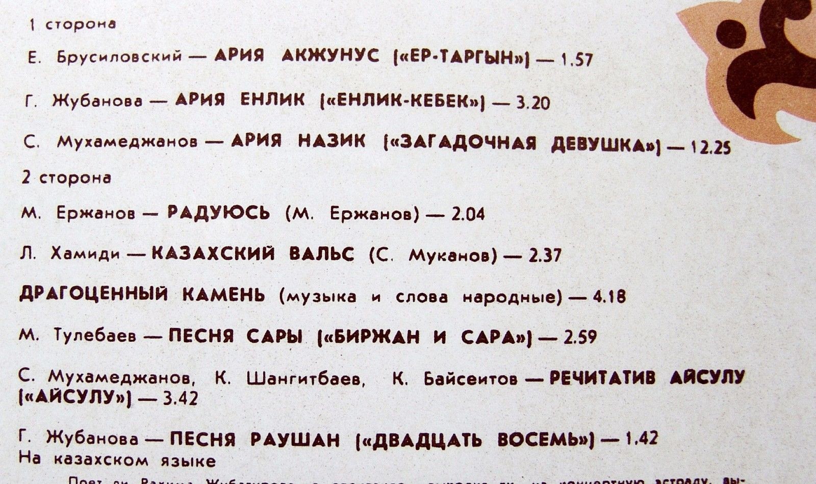 Рахима ЖУБАТУРОВА. Арии, песни, романсы