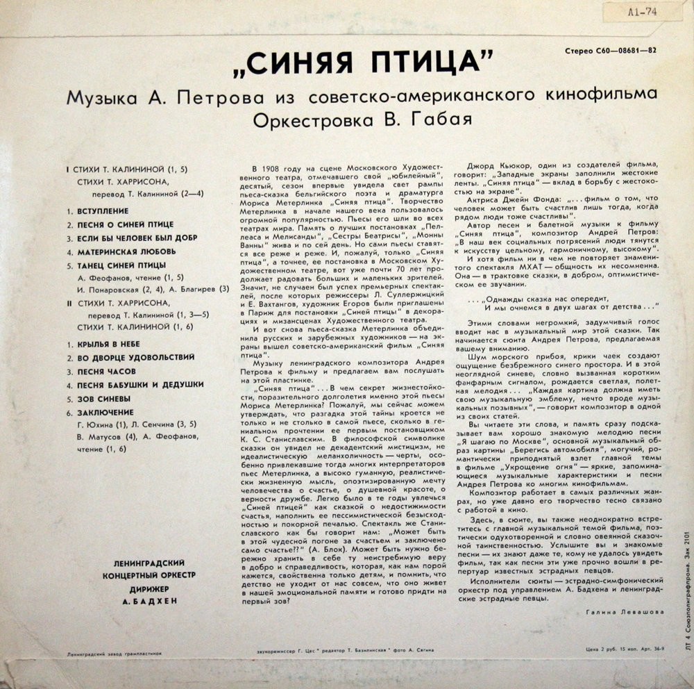 Андрей Петров. Музыка из советско-американского кинофильма "Синяя птица"