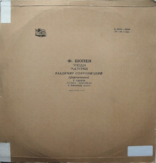 Ф. Шопен. Играет Владимир СОФРОНИЦКИЙ (ф-но)