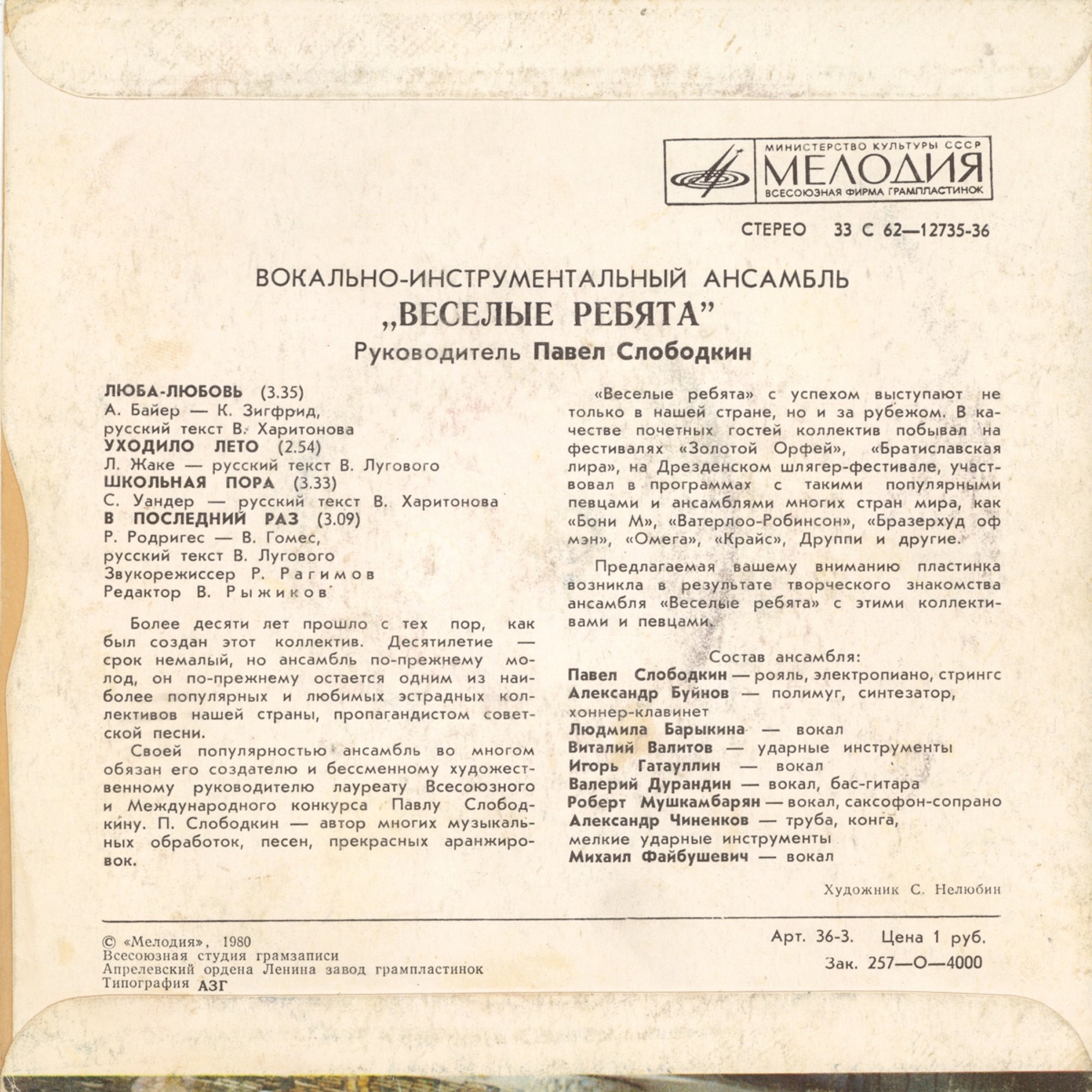 ВИА "Весёлые ребята"