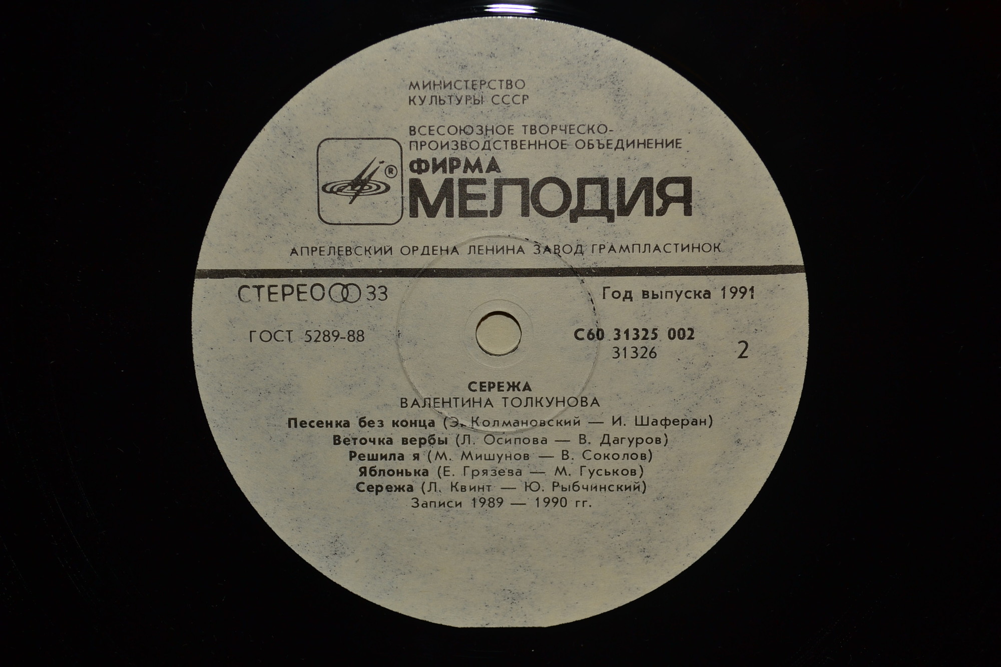 Валентина ТОЛКУНОВА. «Серёжа»