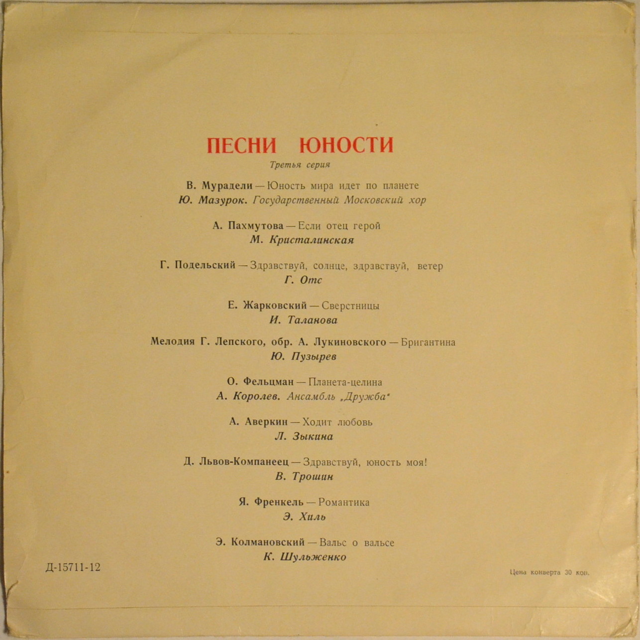 Песни юности (3 серия)