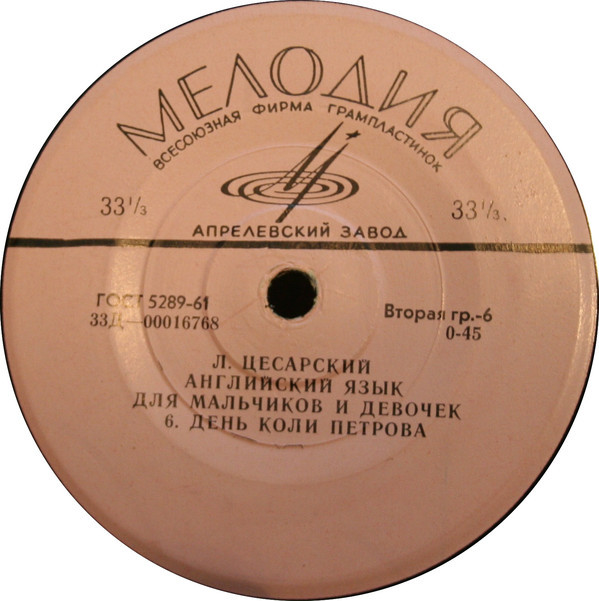 Л. Цесарский - Английский язык для мальчиков и девочек