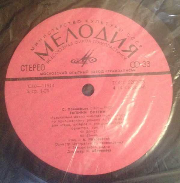 Сергей Прокофьев. «Евгений Онегин»