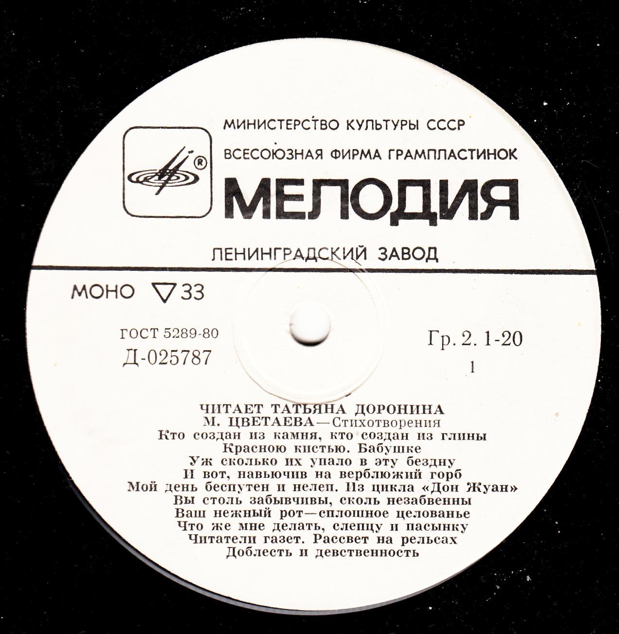 Читает Татьяна Доронина