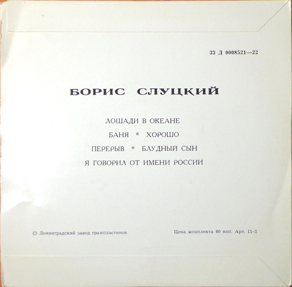 Борис Слуцкий. Стихотворения. Читает автор