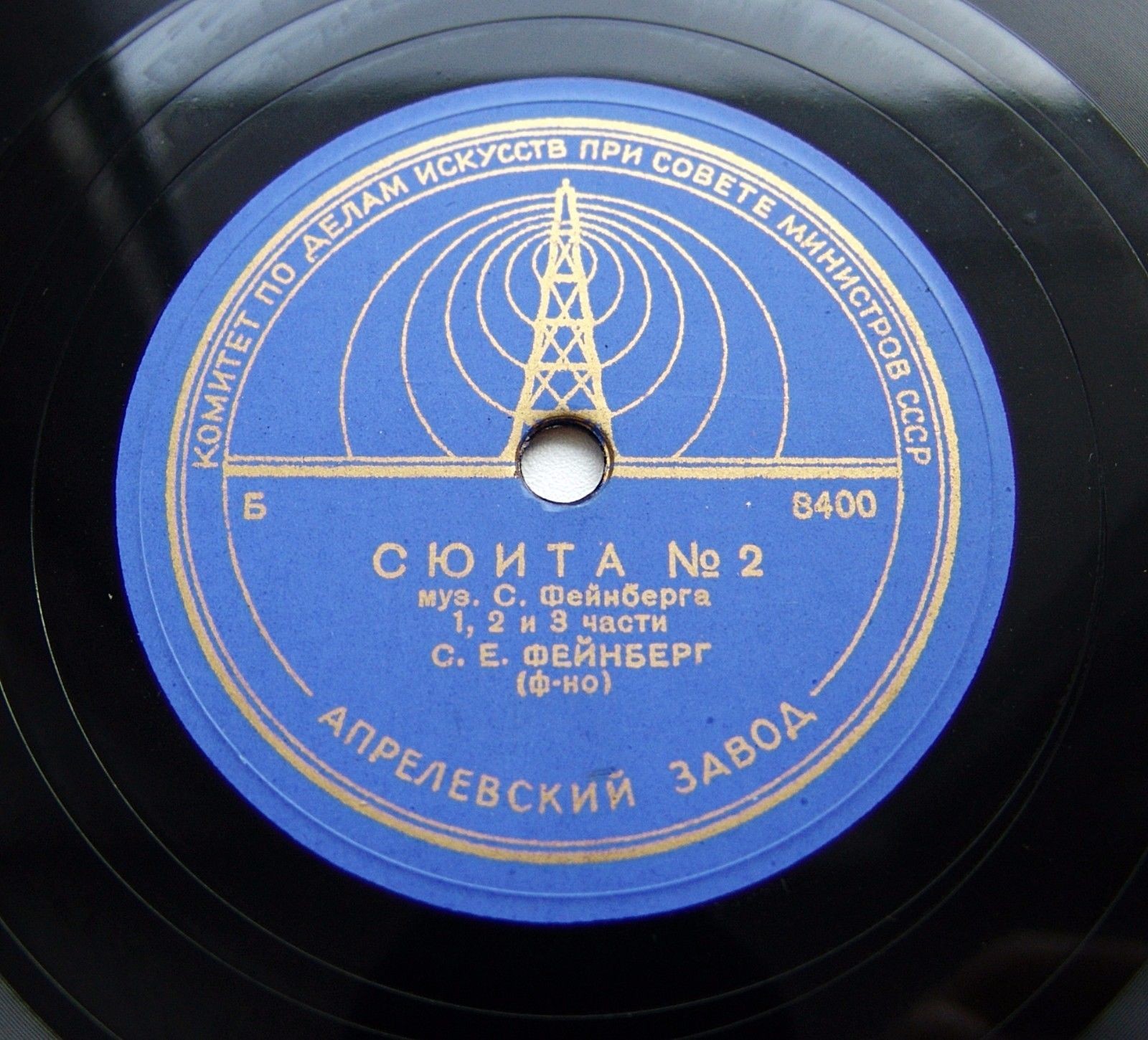 С. Фейнберг: Сюита № 2 (С. Фейнберг, ф-но)