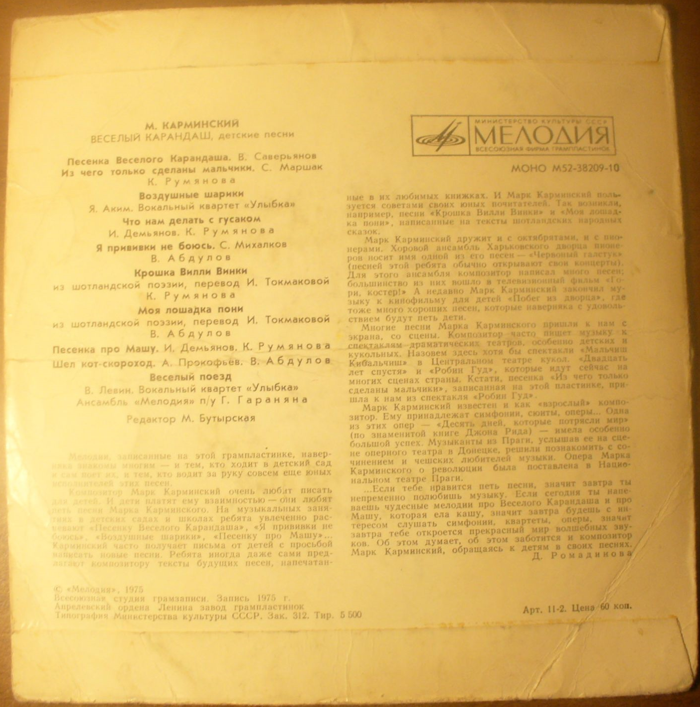 М. КАРМИНСКИЙ. «ВЕСЕЛЫЙ КАРАНДАШ», детские песни