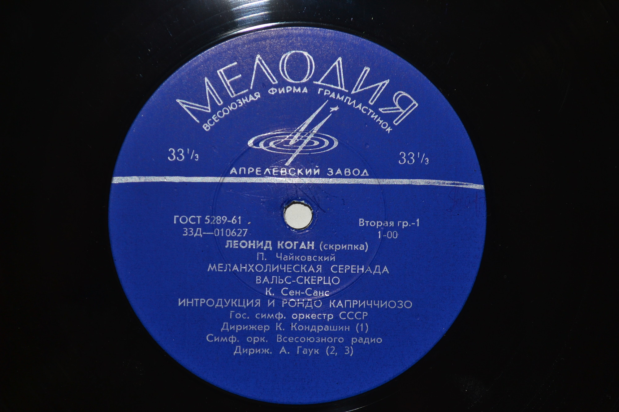 Играет Леонид КОГАН