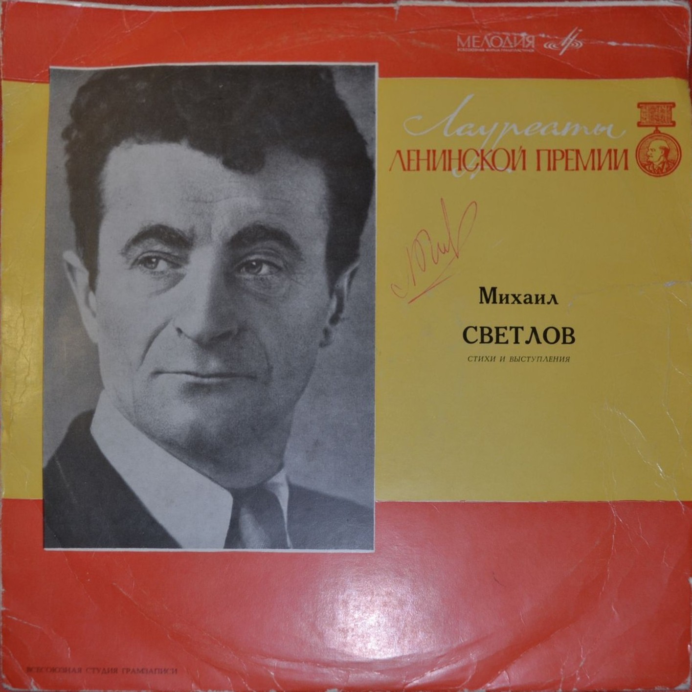 Михаил СВЕТЛОВ. Стихи и выступления