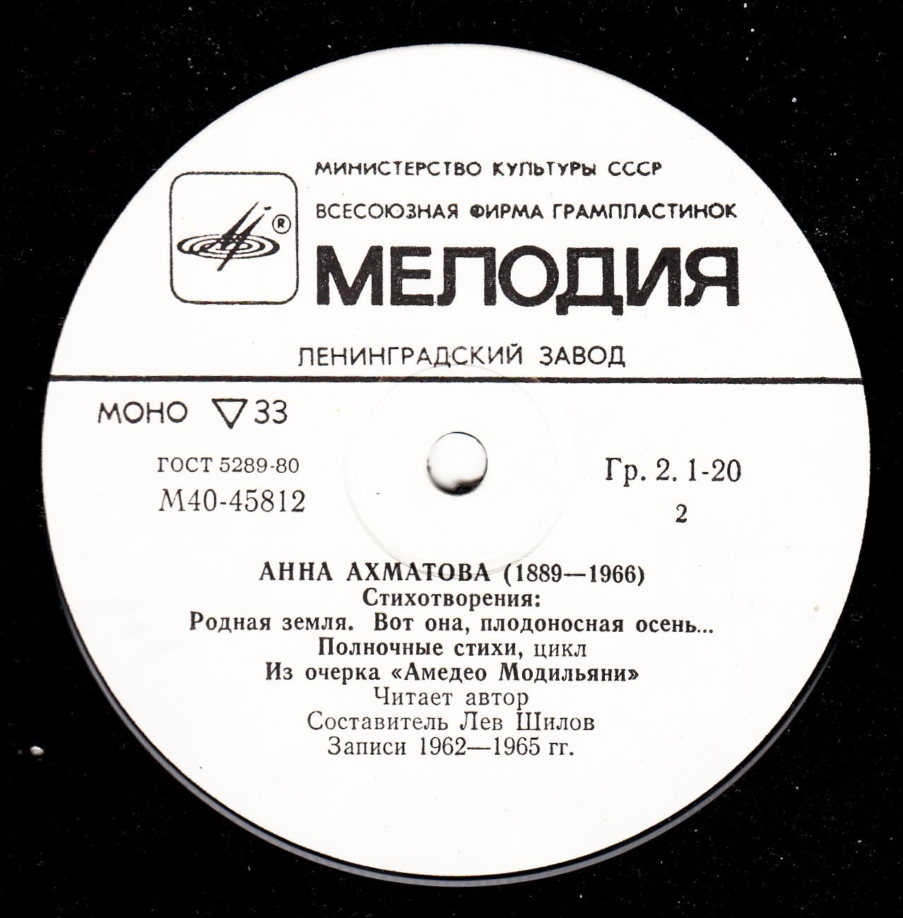 Анна Ахматова. Стихи и проза. Читает автор