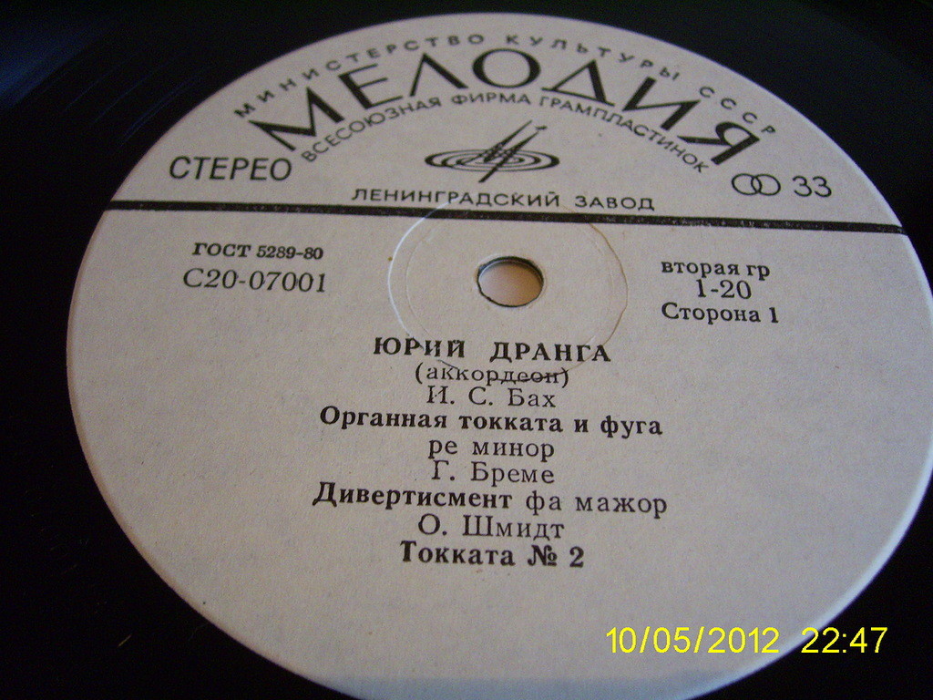Юрий ДРАНГА (аккордеон)