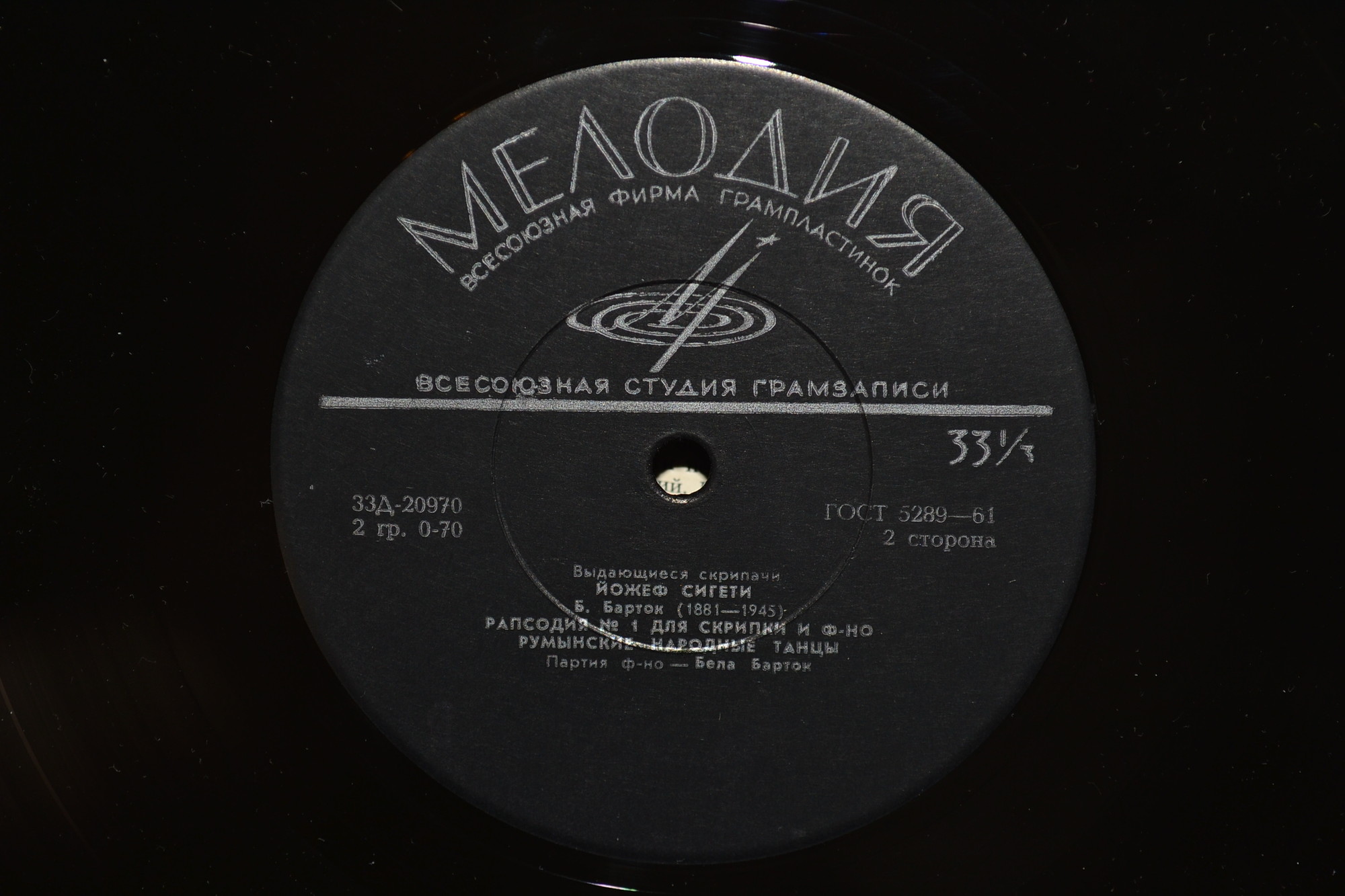 Йожеф Сигети (скрипка)