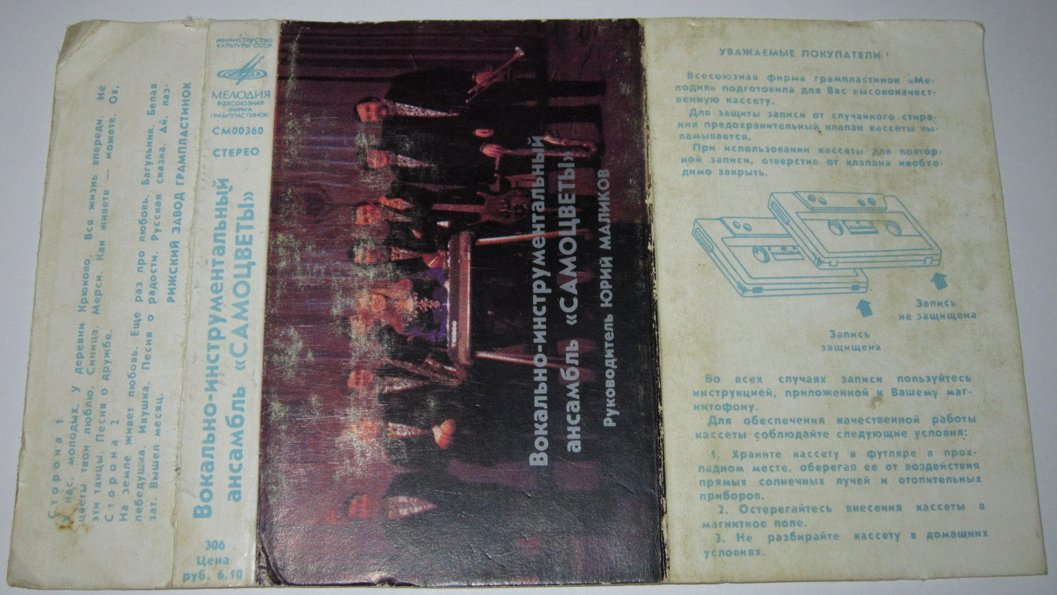 Вокально-инструментальный ансамбль "САМОЦВЕТЫ", рук. Ю. Маликов