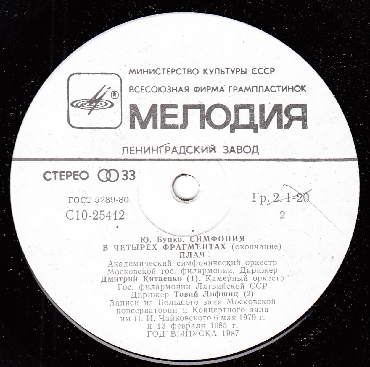 Ю. БУЦКО (1938):