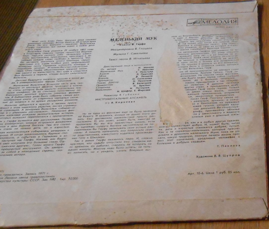 В. Гауф — Маленький Мук (инсценировка)