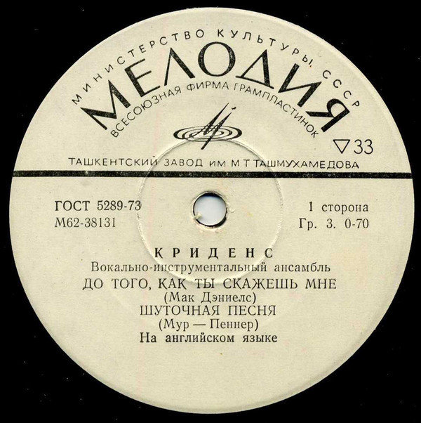 ВИА «Криденс»