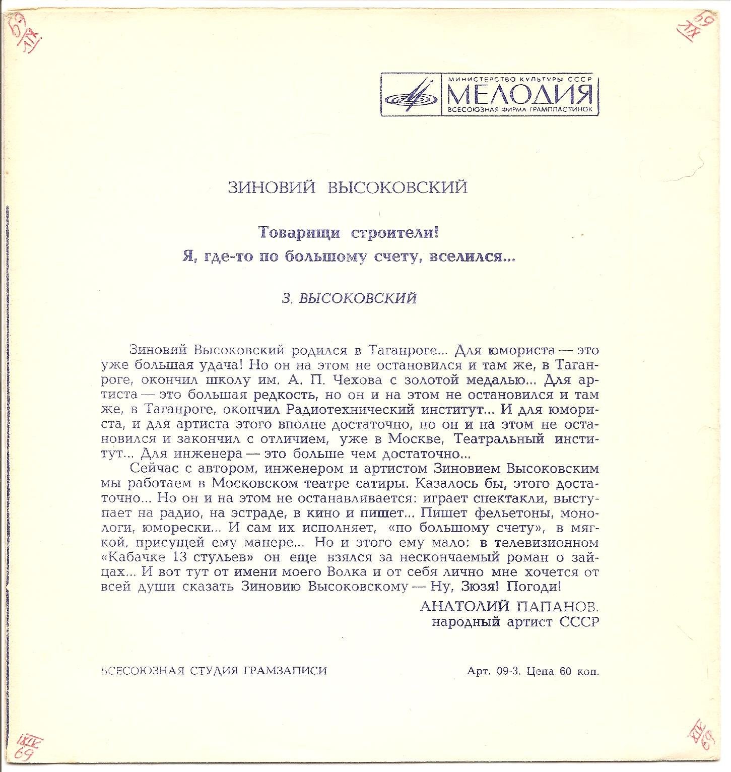 Зиновий Высоковский