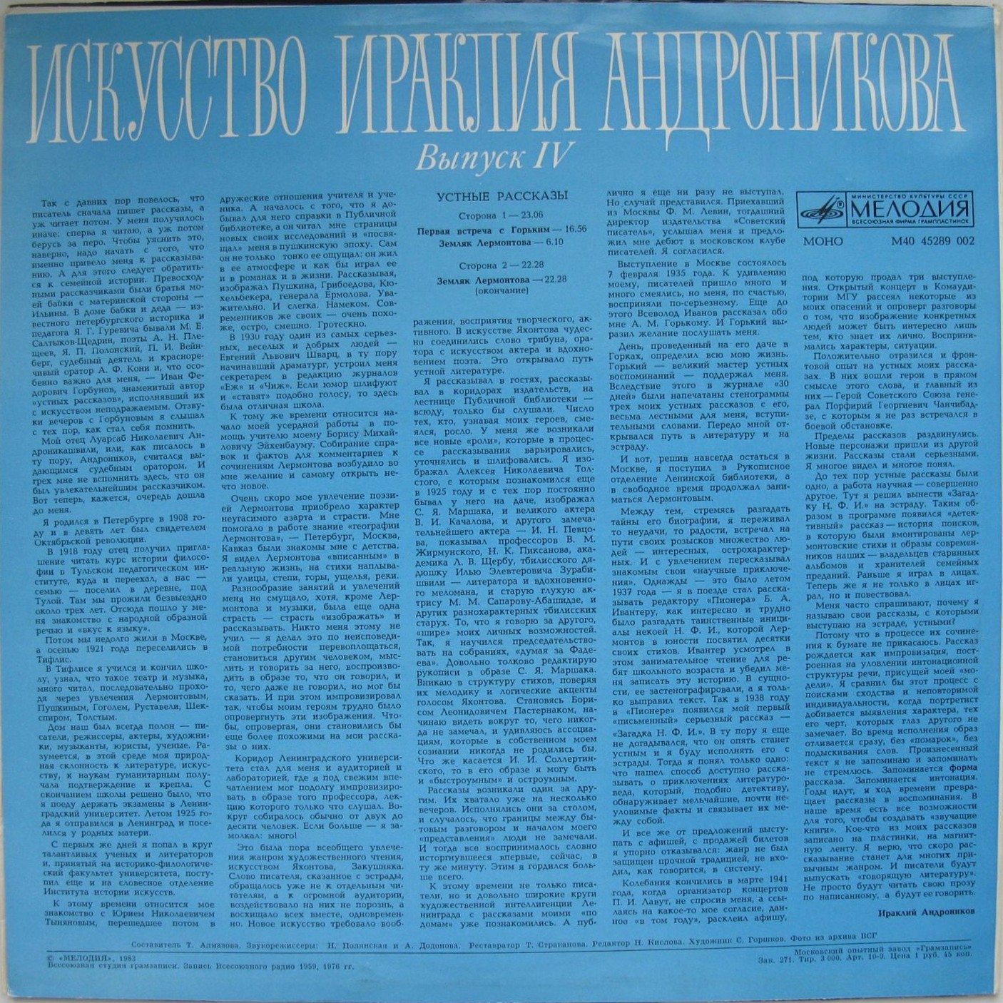 Искусство Ираклия Андроникова (Выпуск 4)