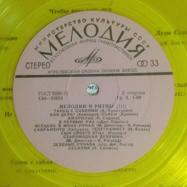 МЕЛОДИИ И РИТМЫ (III)