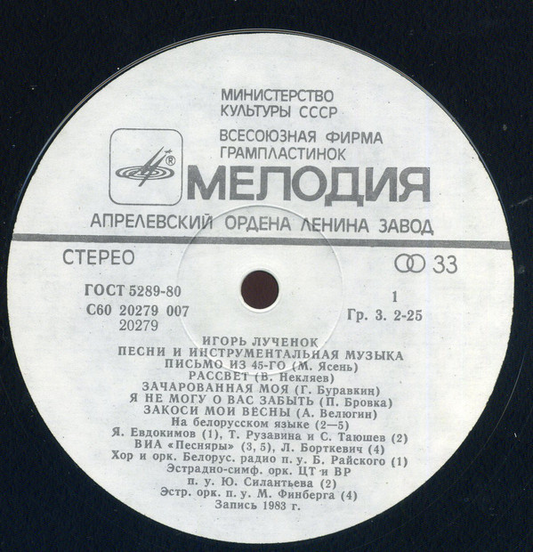 Игорь ЛУЧЕНОК. Песни и инструментальная музыка