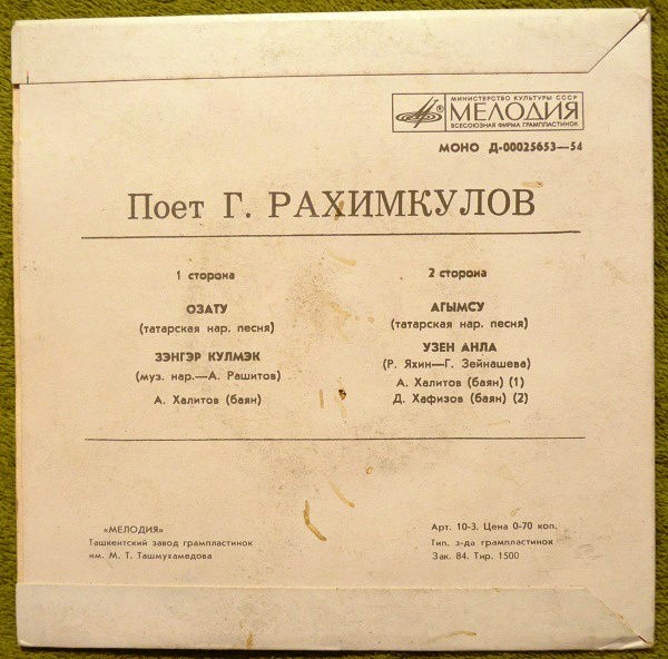 Габдулла РАХИМКУЛОВ: Татарские песни