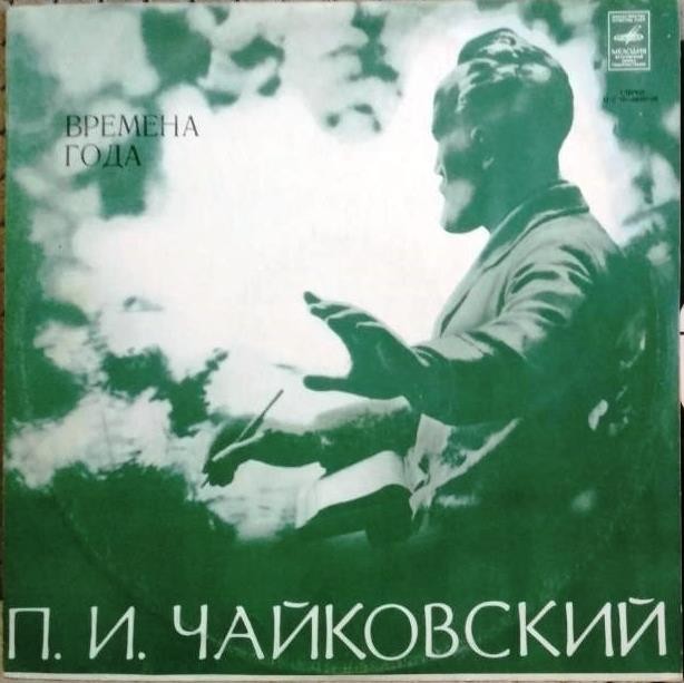 П. Чайковский: Времена года (Игорь Жуков, ф-но)