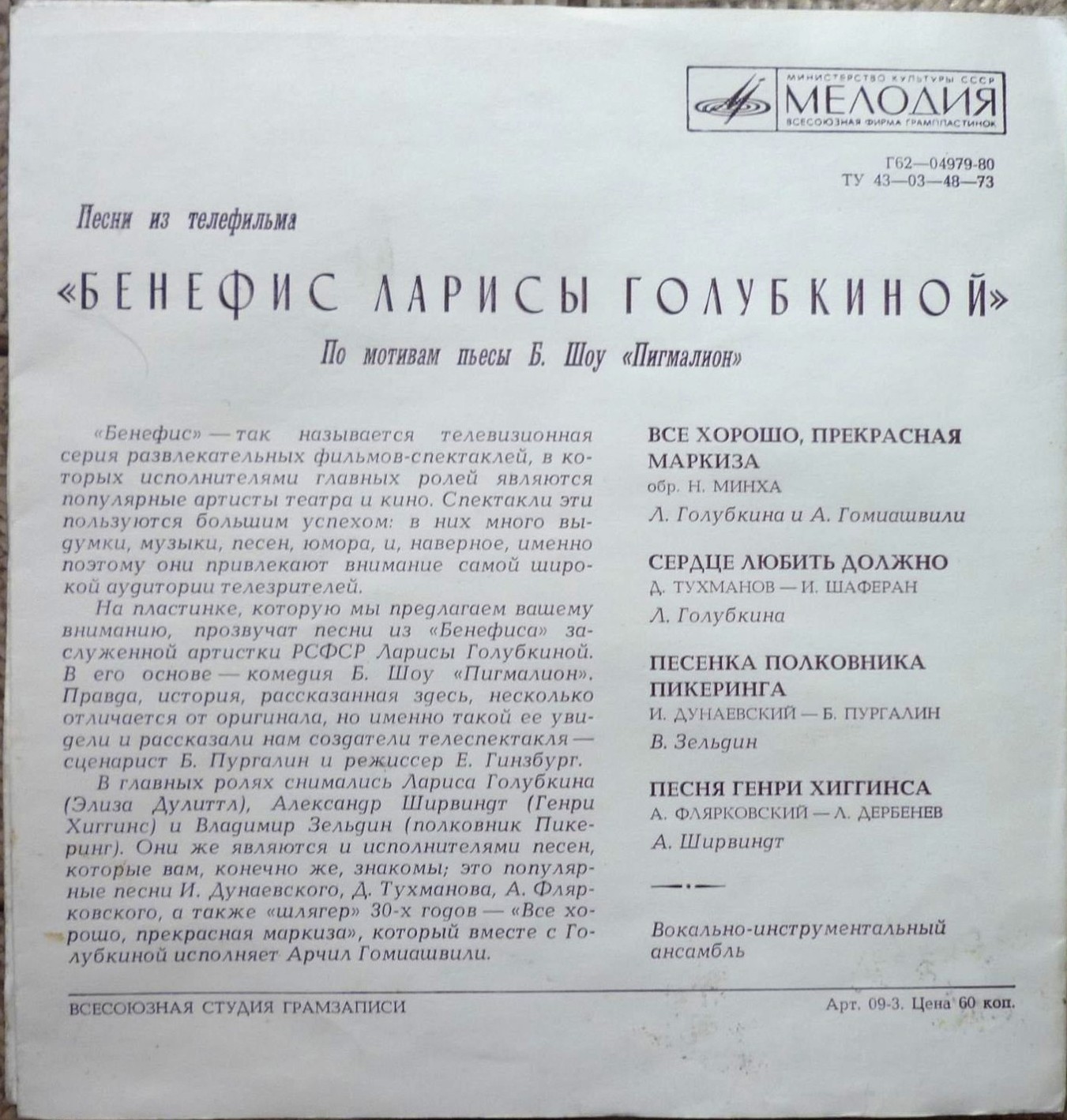 Песни из телефильма "Бенефис Ларисы Голубкиной"