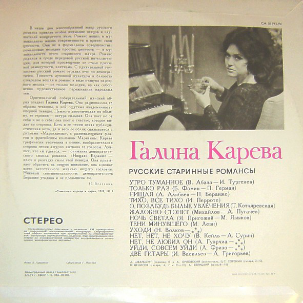 Галина Карева. Русские старинные романсы