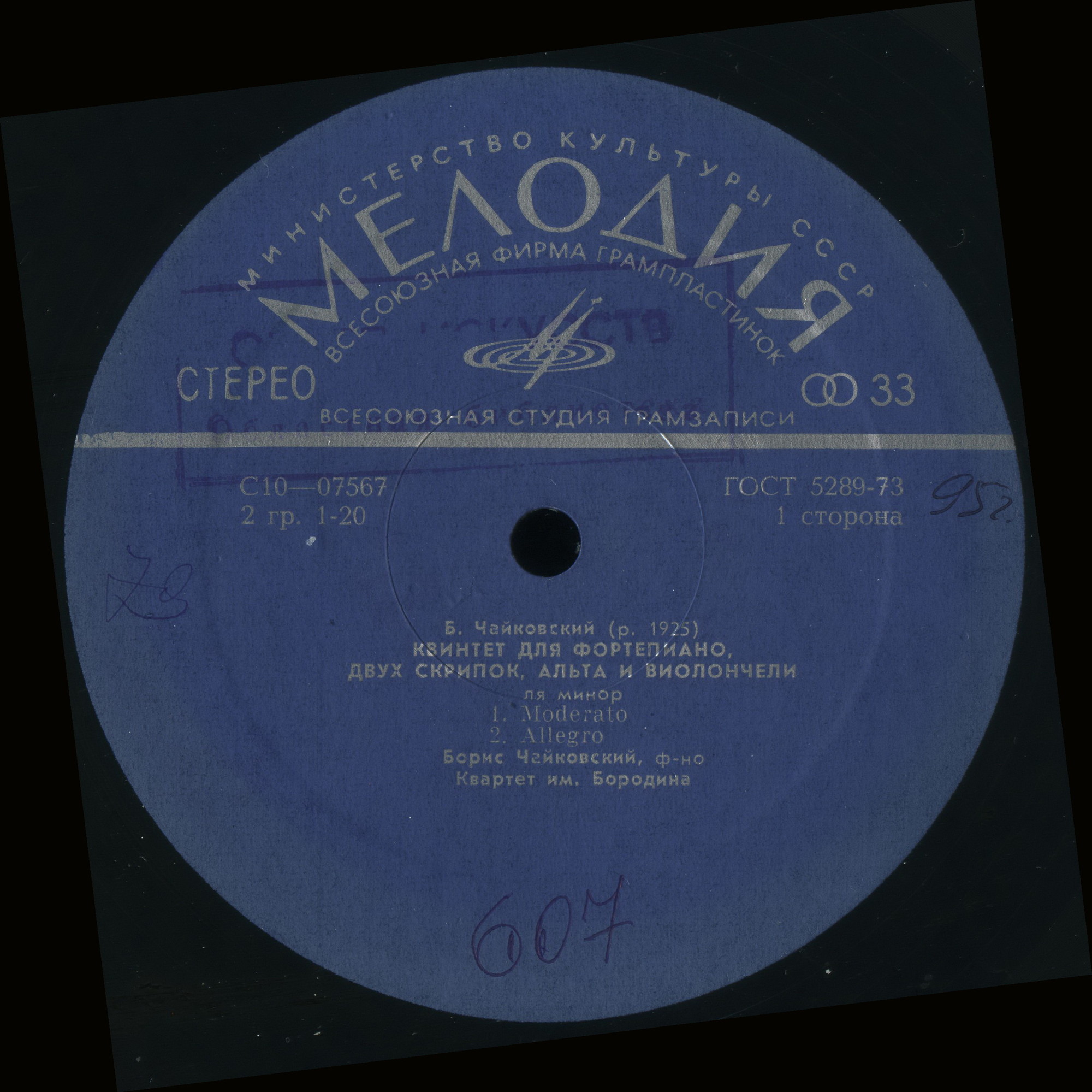 Борис ЧАЙКОВСКИЙ (1925-1996)