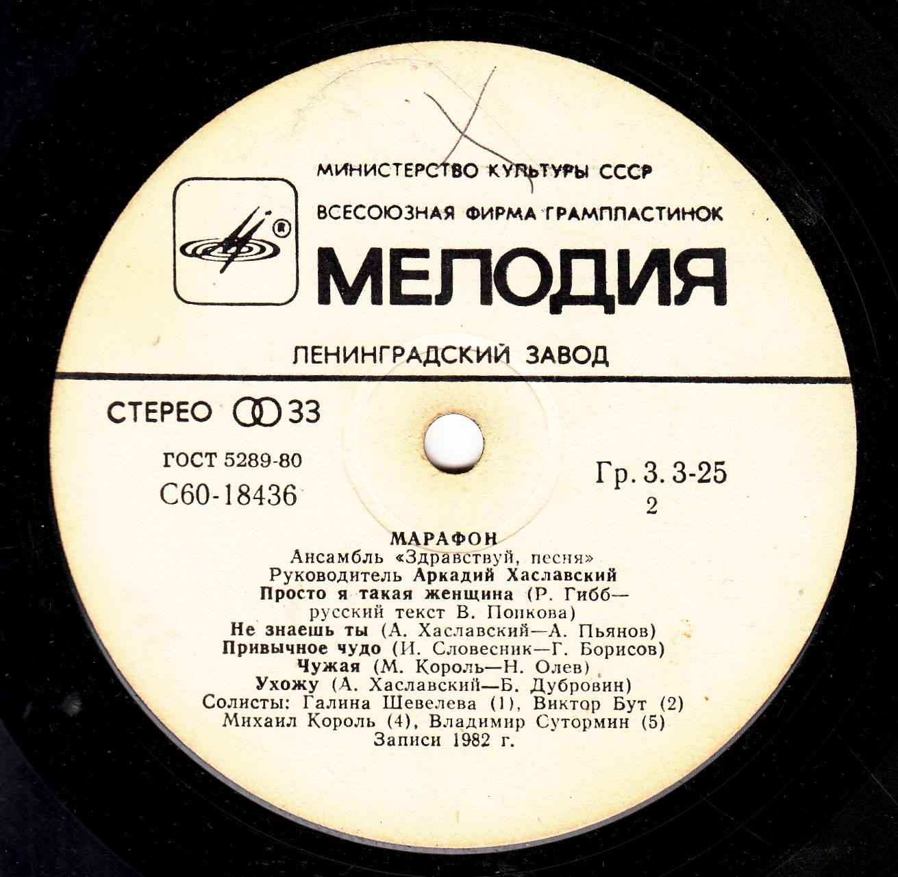 Ансамбль "Здравствуй, песня" - Марафон