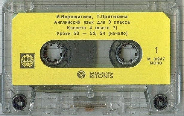 И. Верещагина, Т. Притыкина. Звуковое приложение к учебнику английского языка для 3 класса школ с углубленным изучением английского языка. Кассета 4 (всего 7)