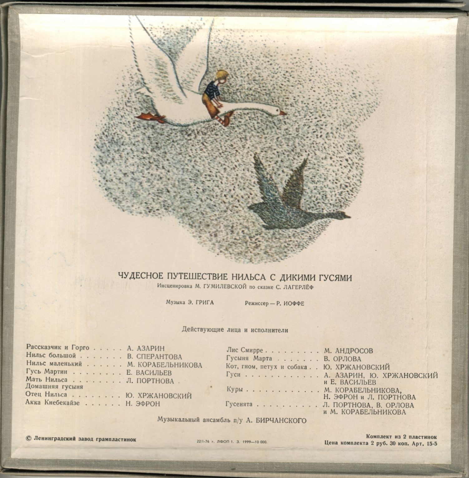 Чудесное путешествие Нильса с дикими гусями