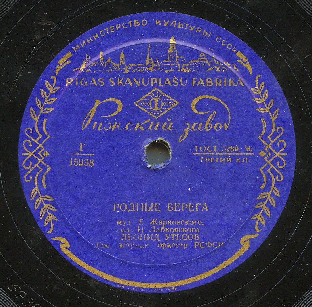 Л. Утесов - Родные берега / Тем, кто в море